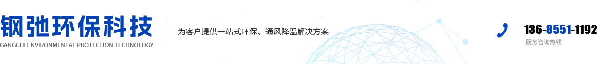 安徽鋼弛環(huán)保科技有限公司